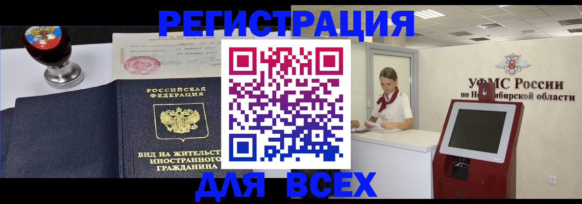 временная регистрация в квартире в Магаданской области