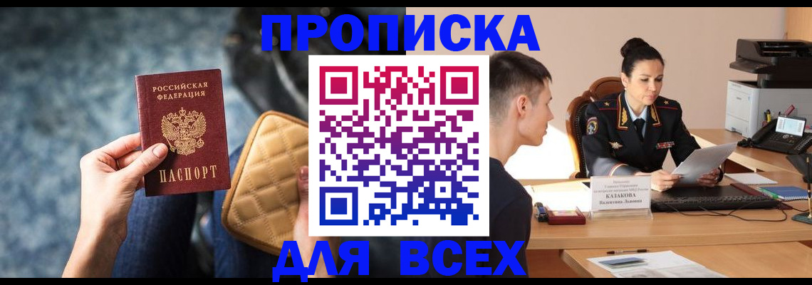 временная регистрация собственник в Магаданской области